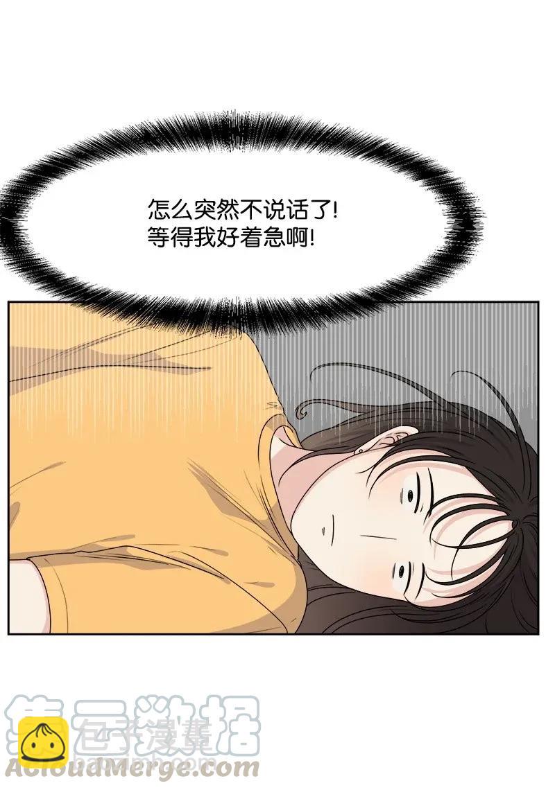 《全知单恋视角》38 期待已久的约会 第13页