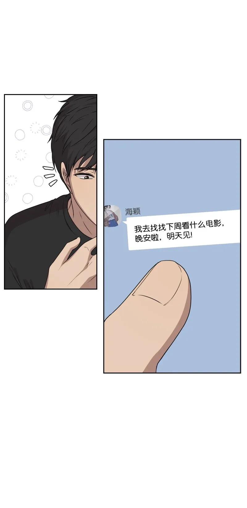 《全知单恋视角》38 期待已久的约会 第19页