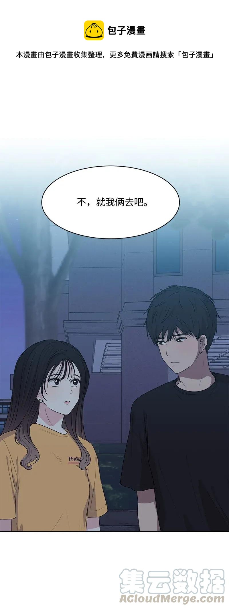 《全知单恋视角》38 期待已久的约会 第1页