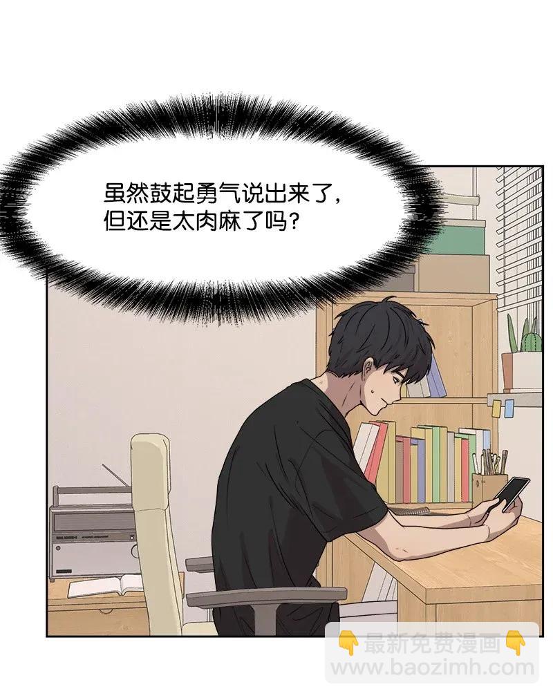 《全知单恋视角》38 期待已久的约会 第20页