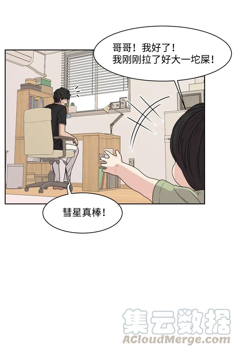 《全知单恋视角》38 期待已久的约会 第21页