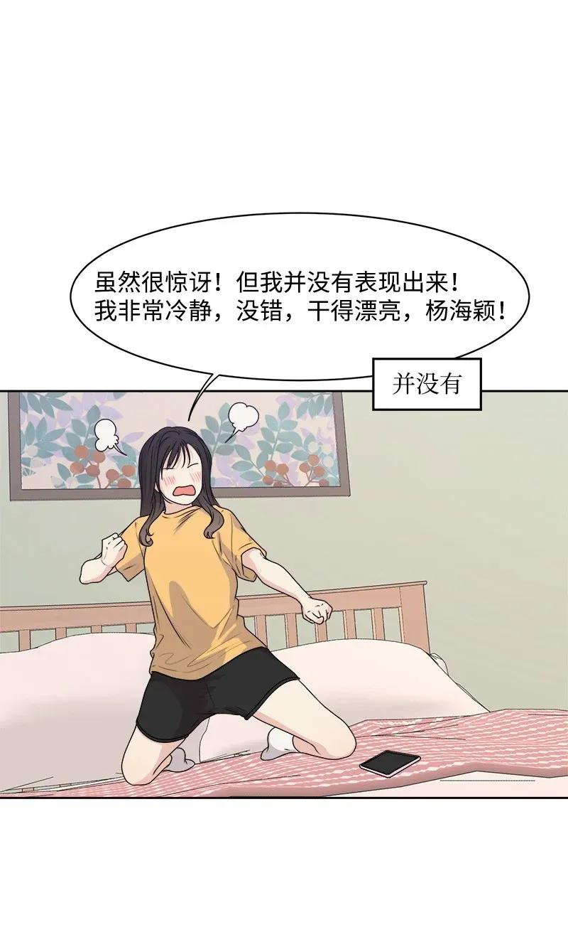 《全知单恋视角》38 期待已久的约会 第22页