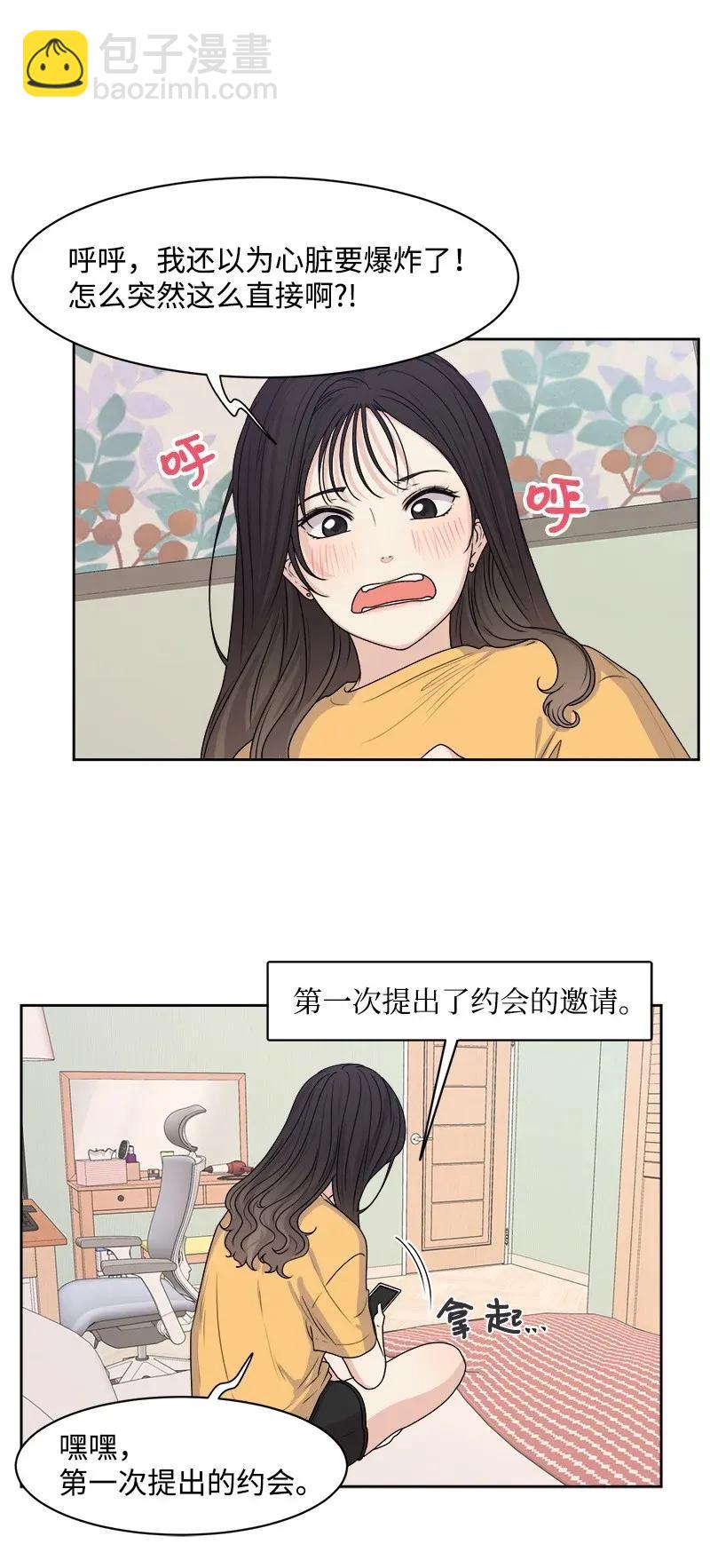 《全知单恋视角》38 期待已久的约会 第23页