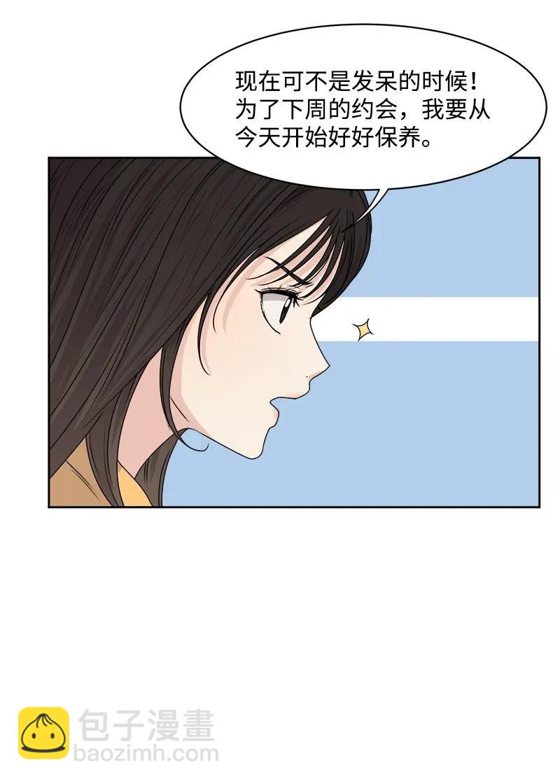 《全知单恋视角》38 期待已久的约会 第24页