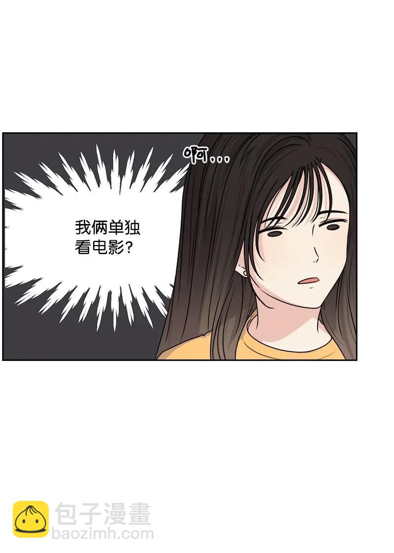 《全知单恋视角》38 期待已久的约会 第2页