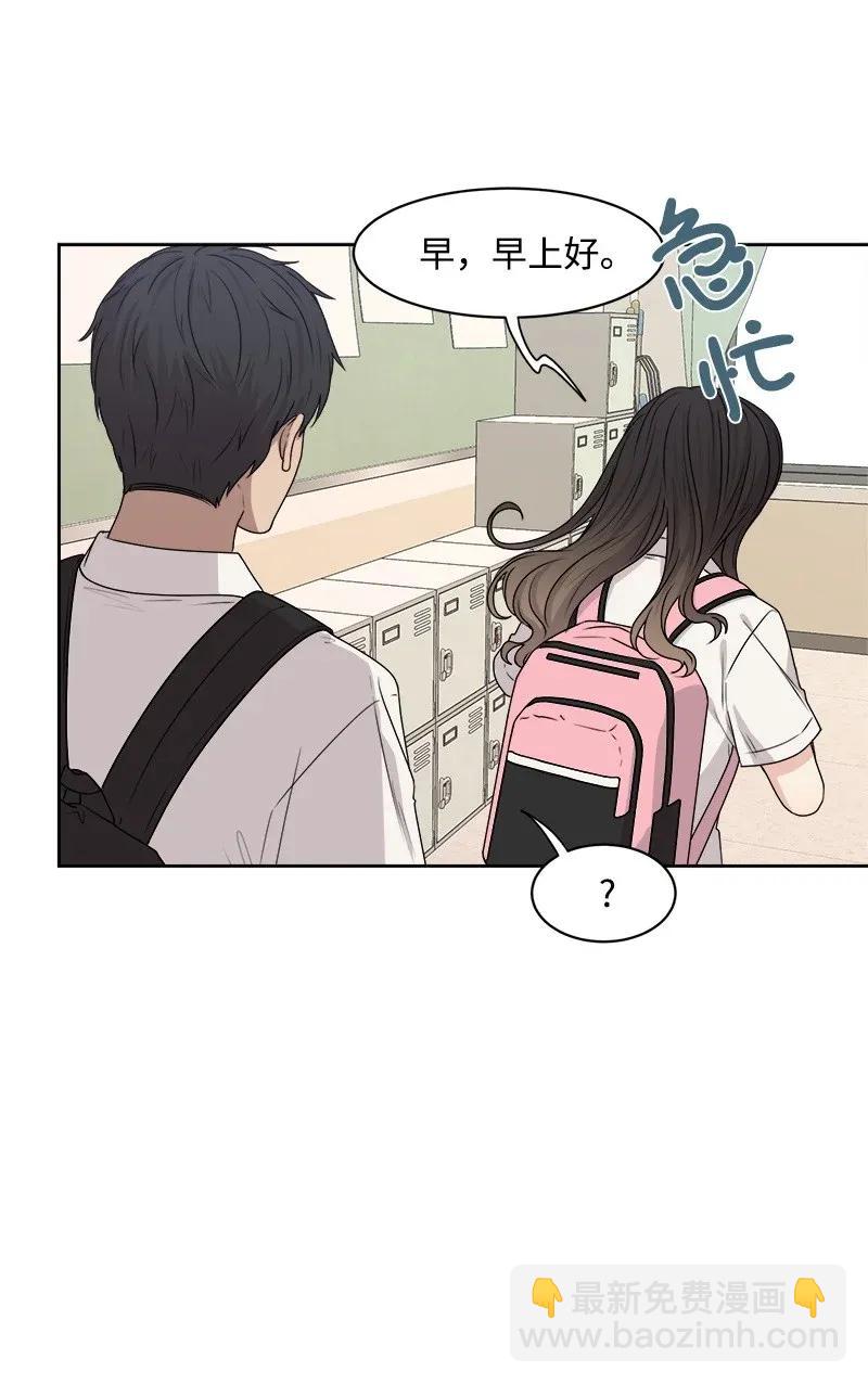 《全知单恋视角》38 期待已久的约会 第38页