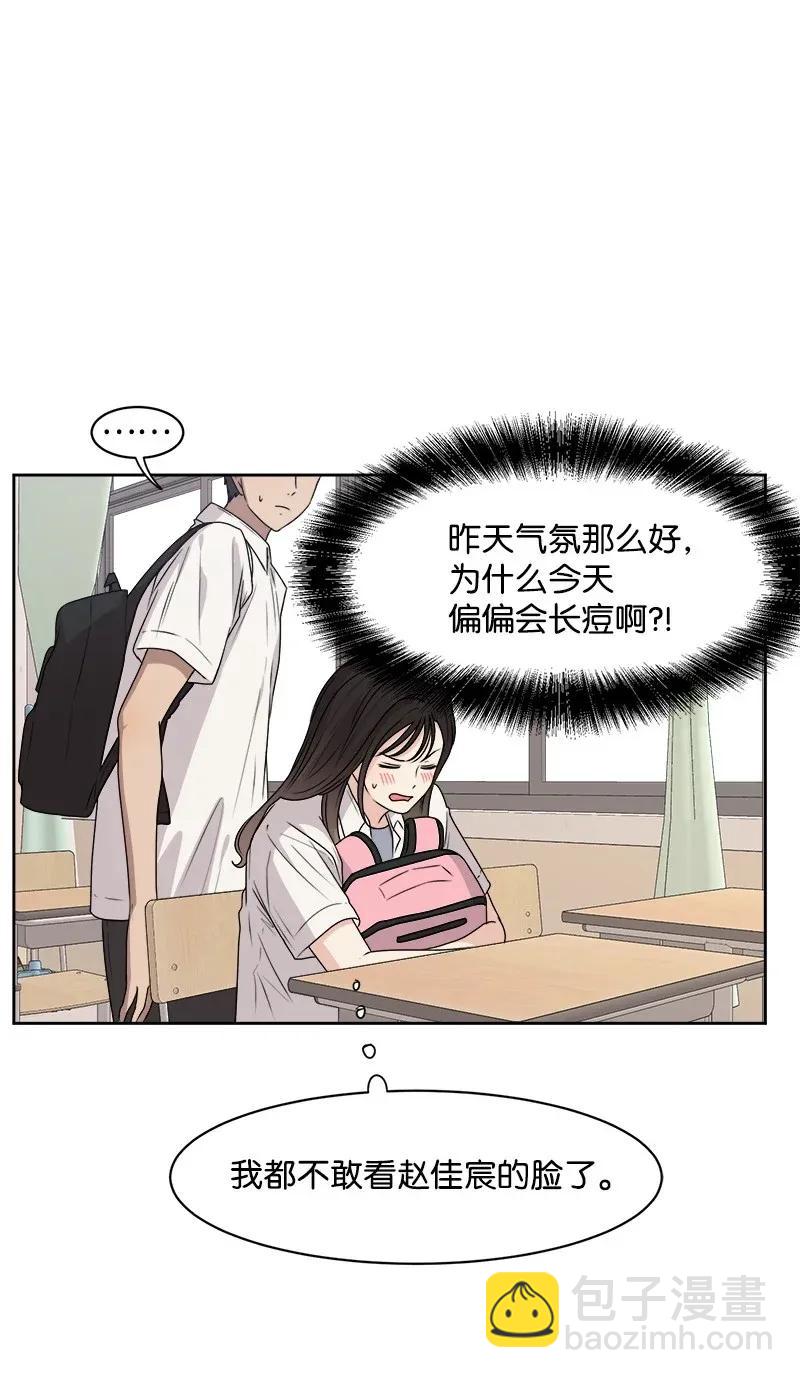 《全知单恋视角》38 期待已久的约会 第39页