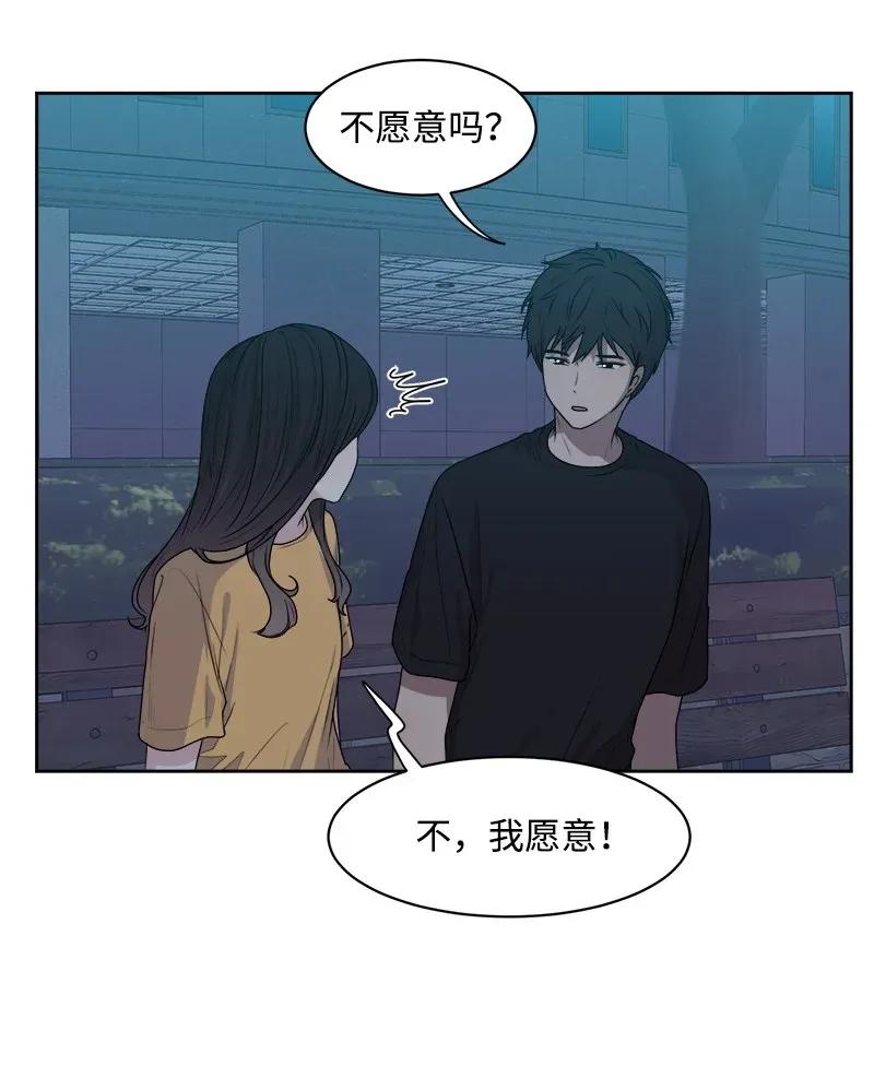 《全知单恋视角》38 期待已久的约会 第3页