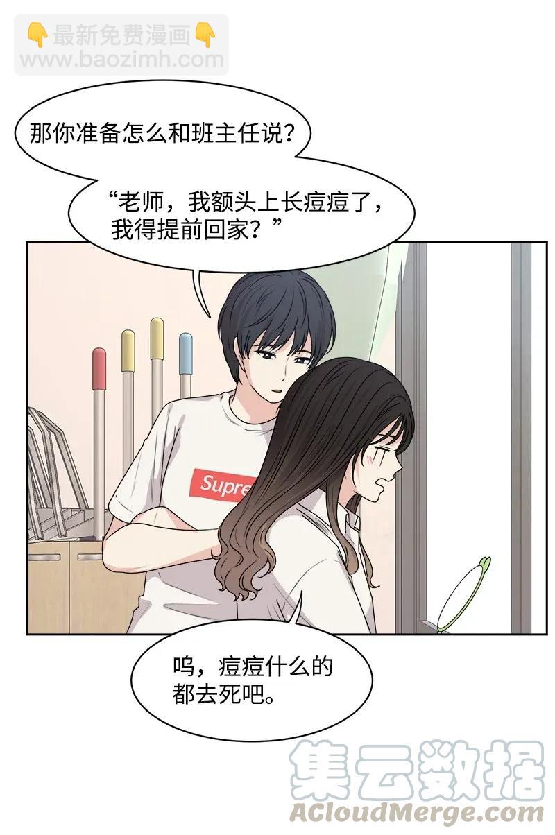 《全知单恋视角》38 期待已久的约会 第49页