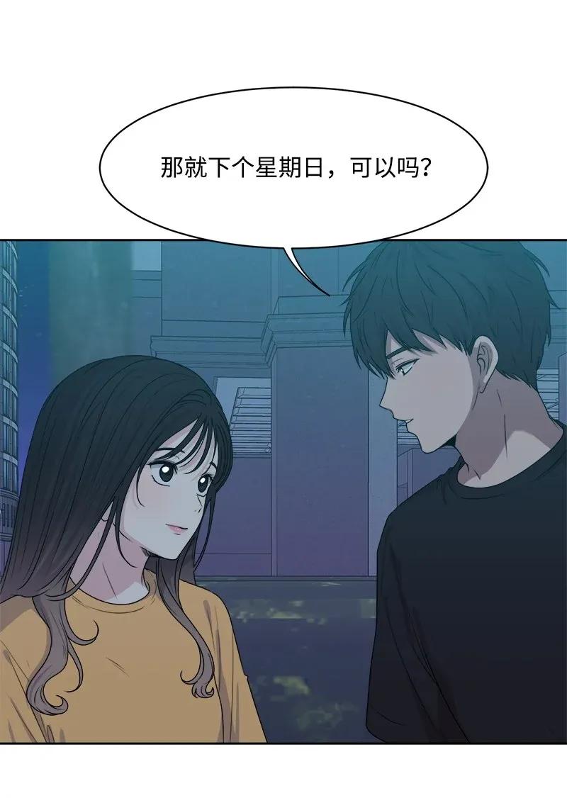 《全知单恋视角》38 期待已久的约会 第4页
