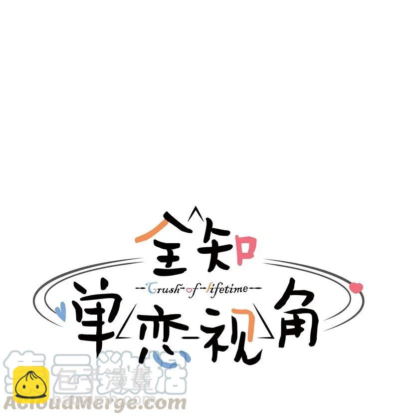 《全知单恋视角》38 期待已久的约会 第5页