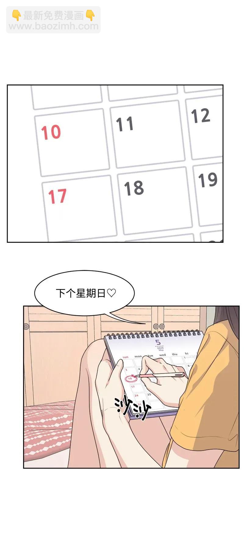 《全知单恋视角》38 期待已久的约会 第7页