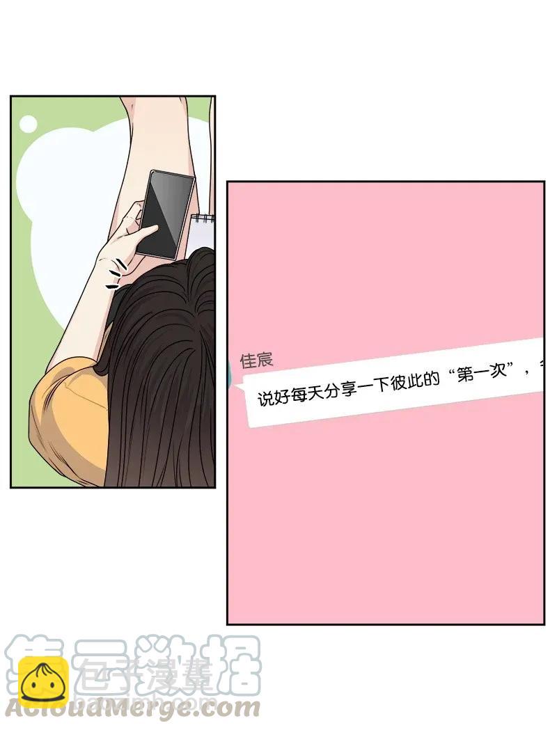 《全知单恋视角》38 期待已久的约会 第9页