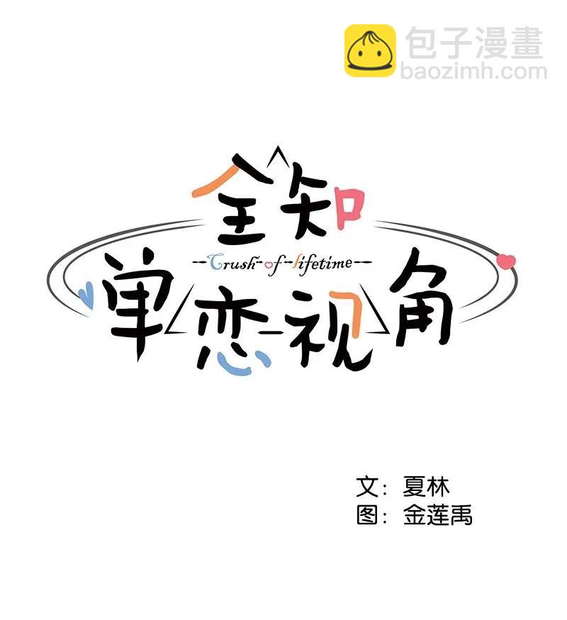 《全知单恋视角》41 意外事故 第13页