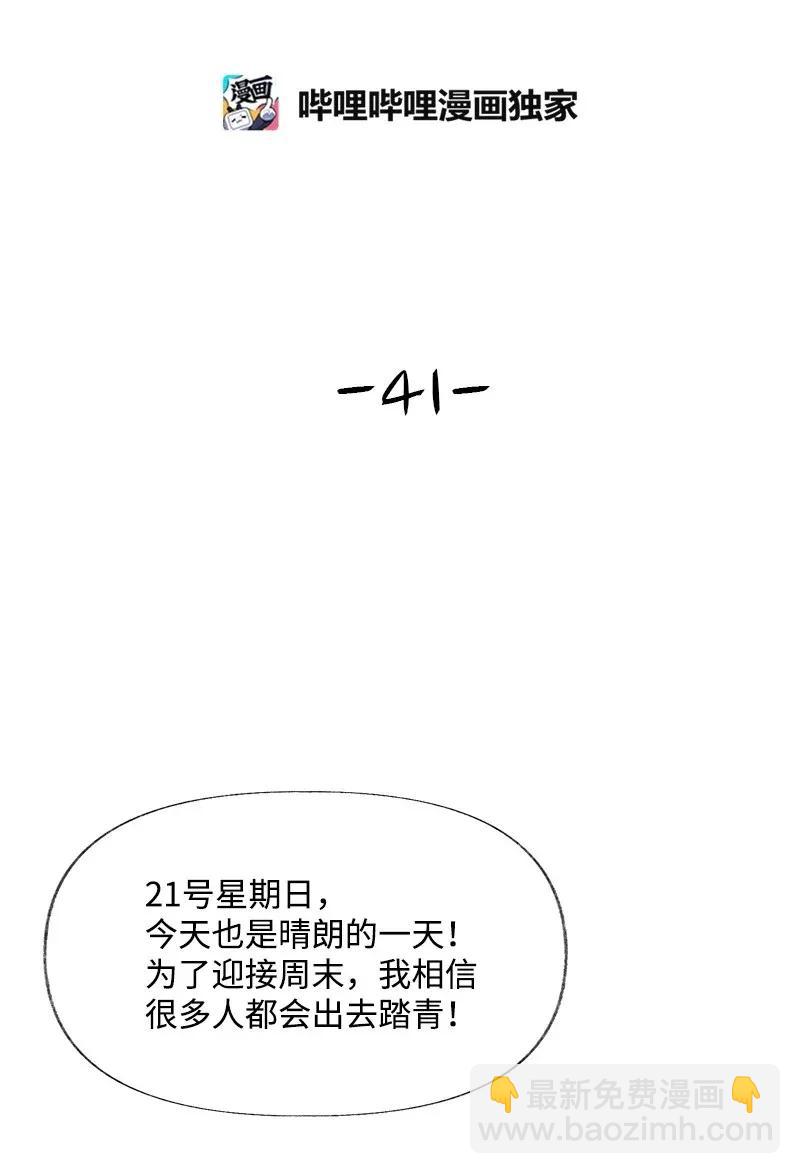 《全知单恋视角》41 意外事故 第14页