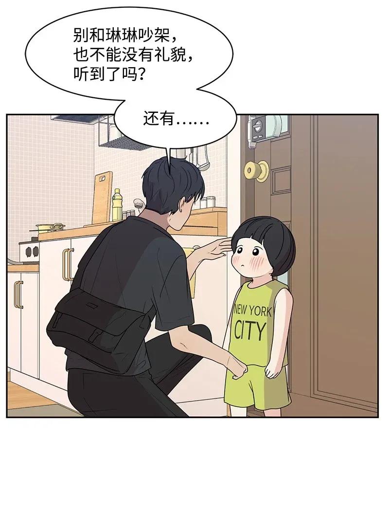 《全知单恋视角》41 意外事故 第20页