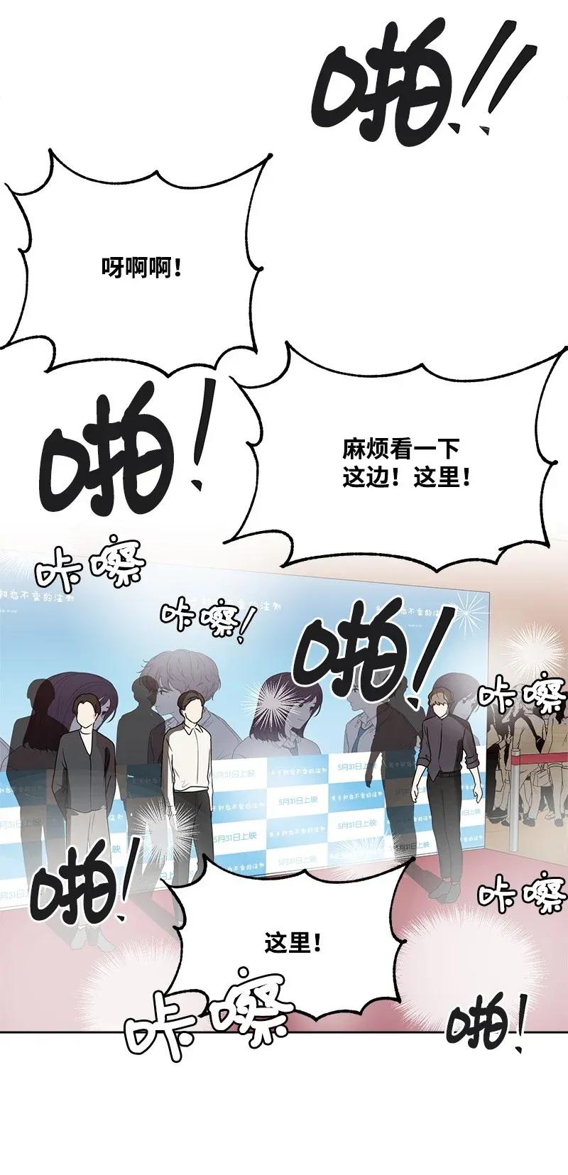 《全知单恋视角》41 意外事故 第30页