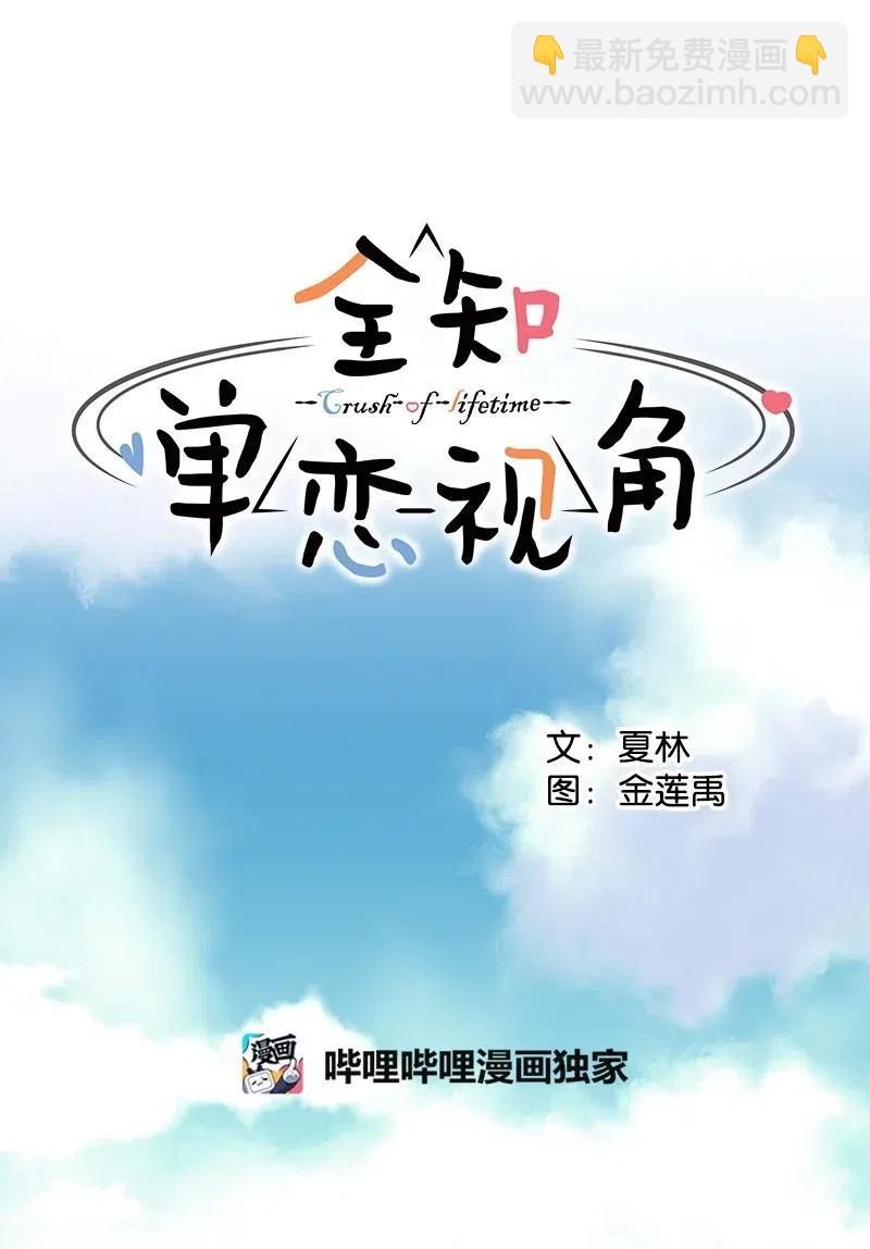 《全知单恋视角》43 十指相扣 第10页