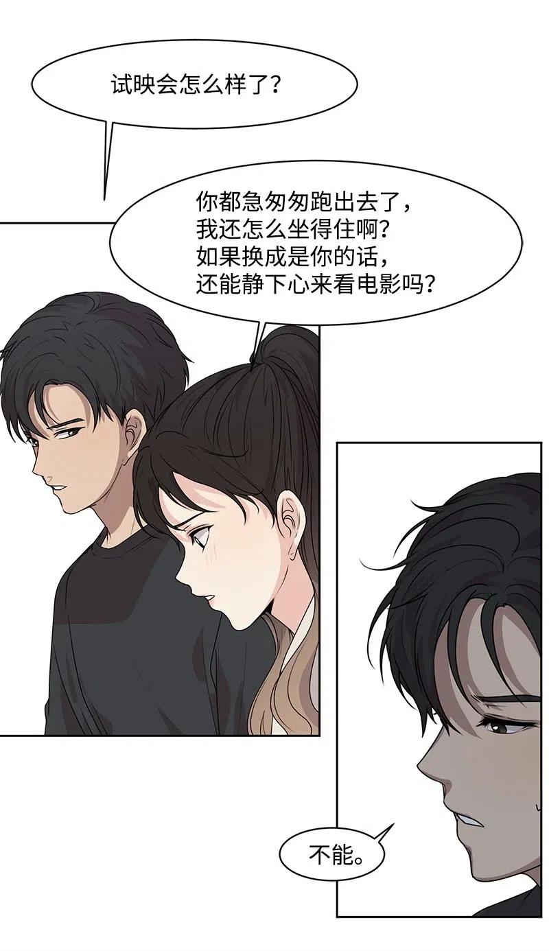 《全知单恋视角》43 十指相扣 第13页