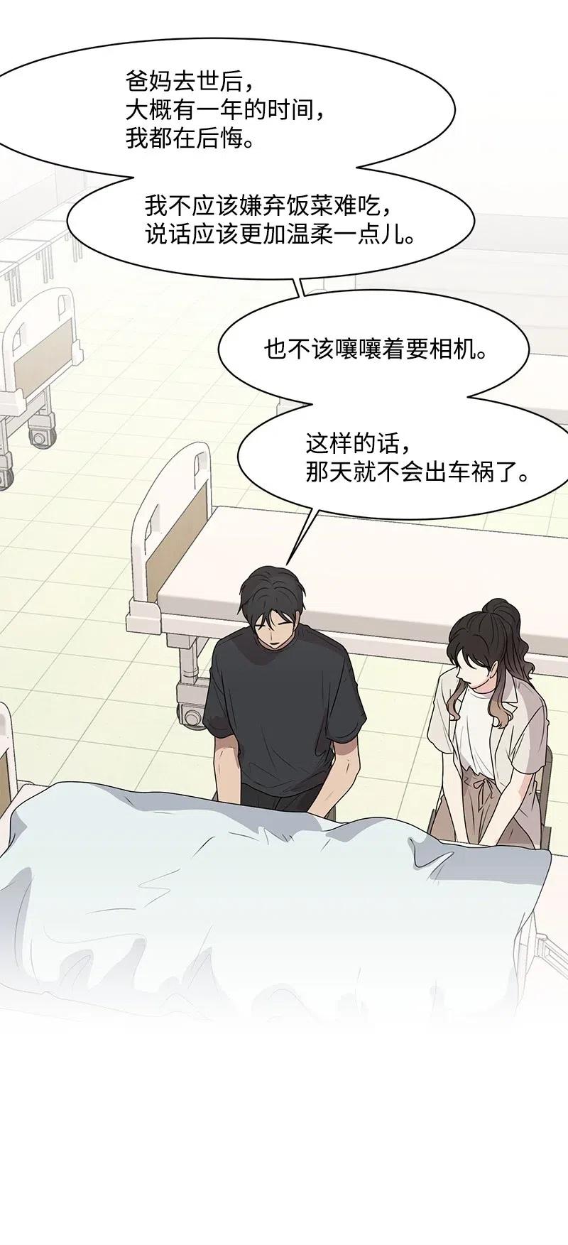 《全知单恋视角》43 十指相扣 第17页