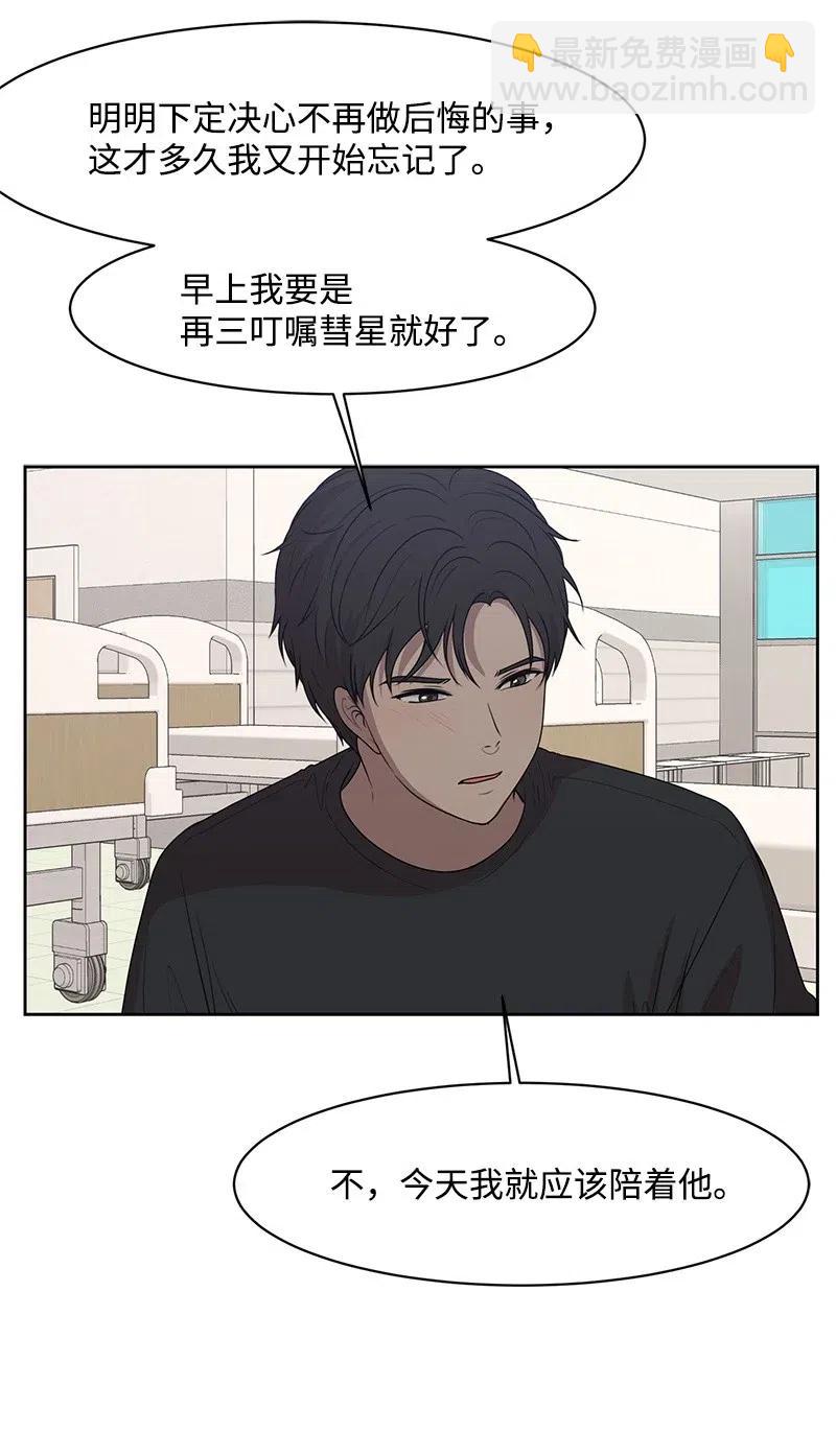 《全知单恋视角》43 十指相扣 第18页