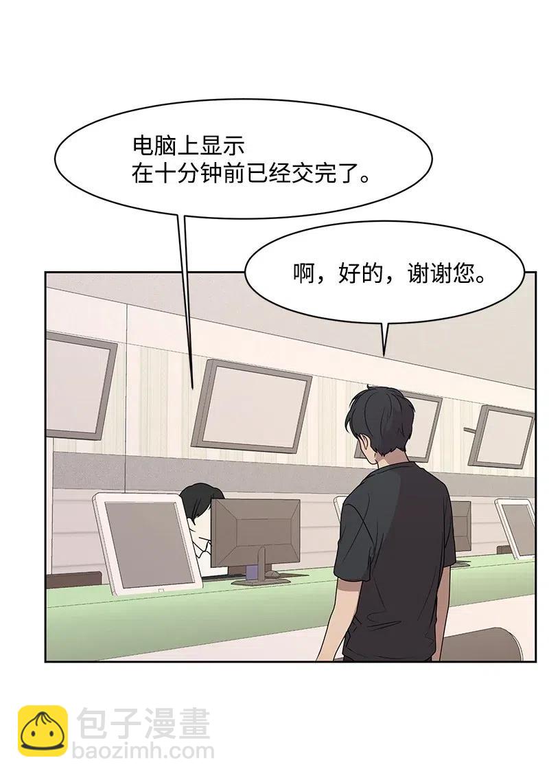 《全知单恋视角》43 十指相扣 第33页