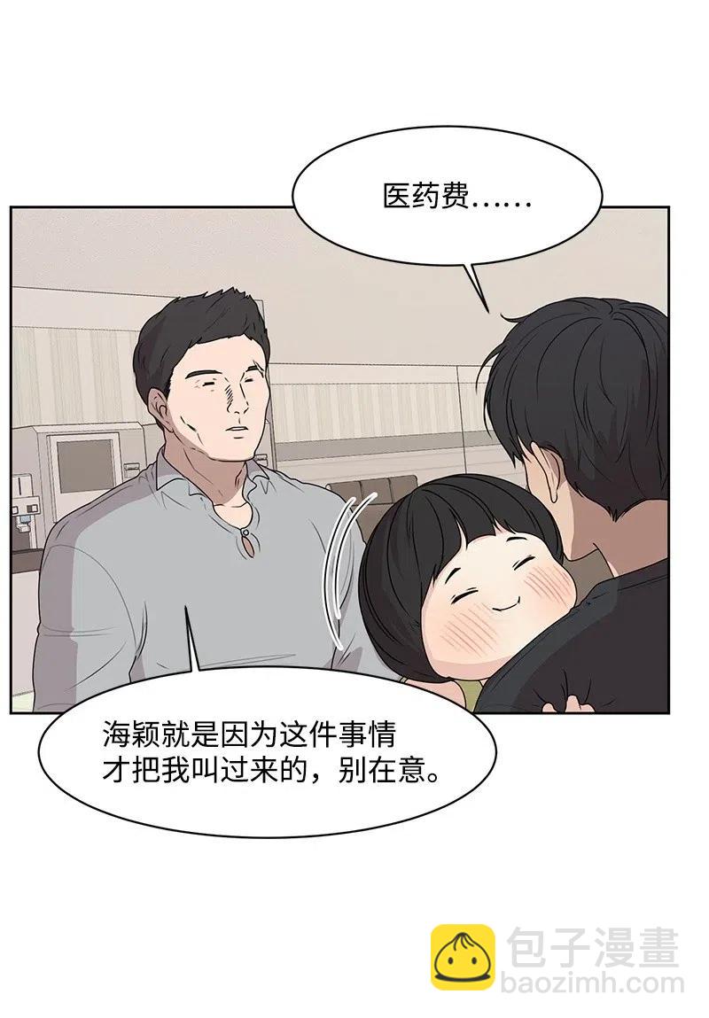 《全知单恋视角》43 十指相扣 第37页
