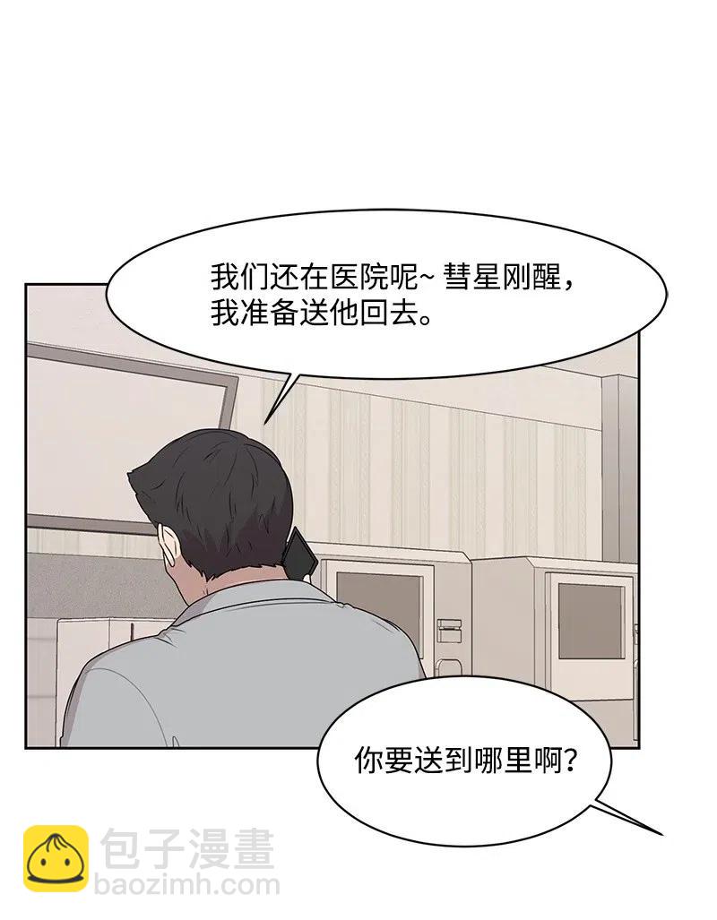 《全知单恋视角》43 十指相扣 第43页