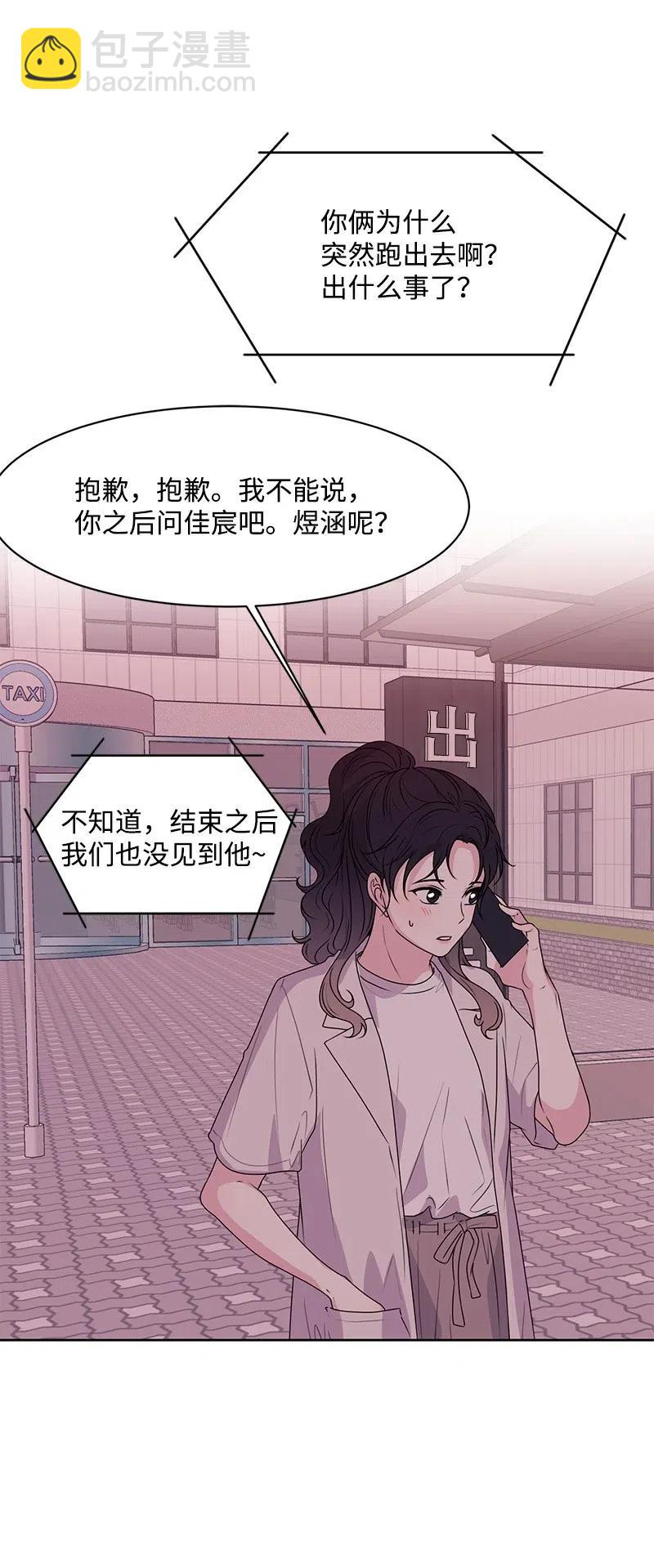 《全知单恋视角》43 十指相扣 第47页