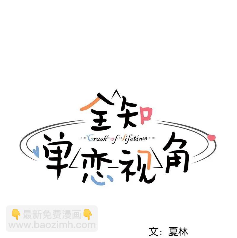 《全知单恋视角》42 别去找赵佳宸 第16页