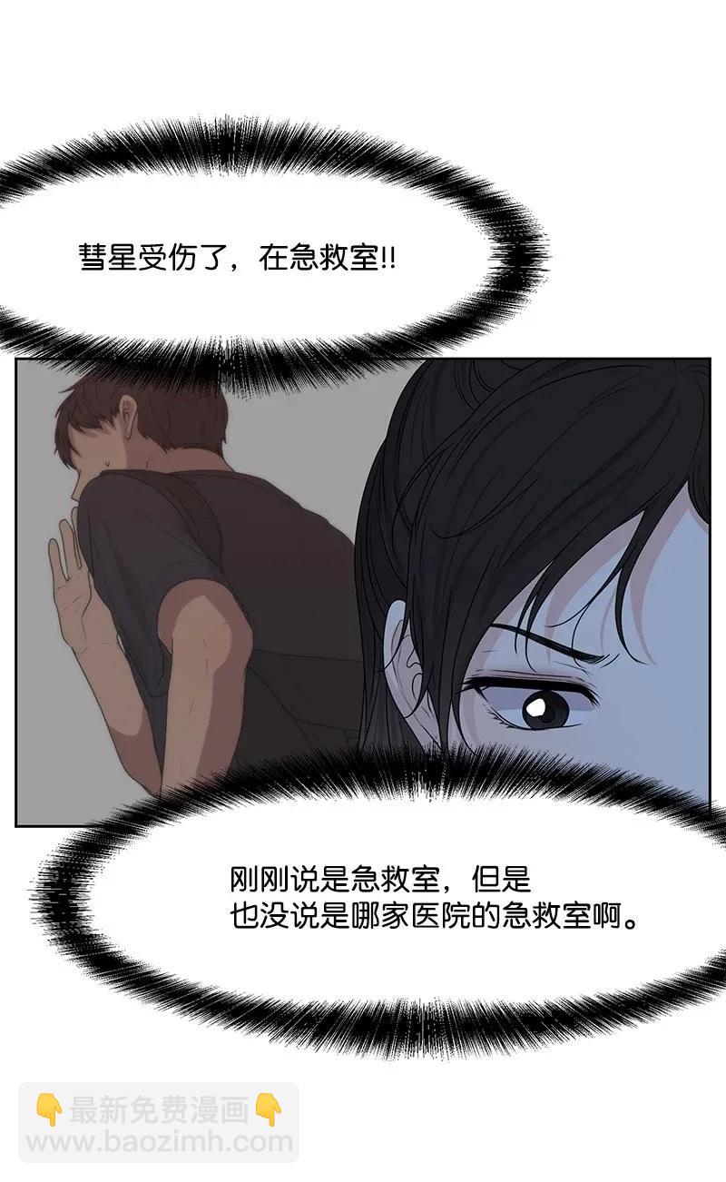 《全知单恋视角》42 别去找赵佳宸 第20页