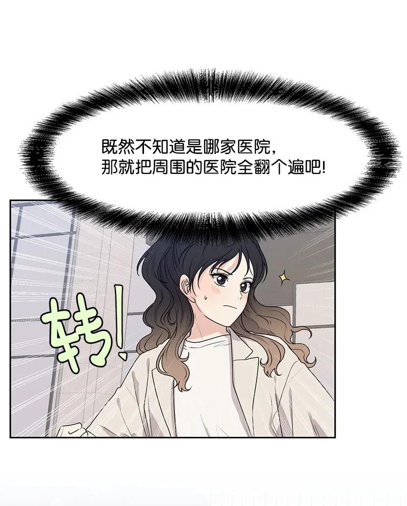 《全知单恋视角》42 别去找赵佳宸 第21页