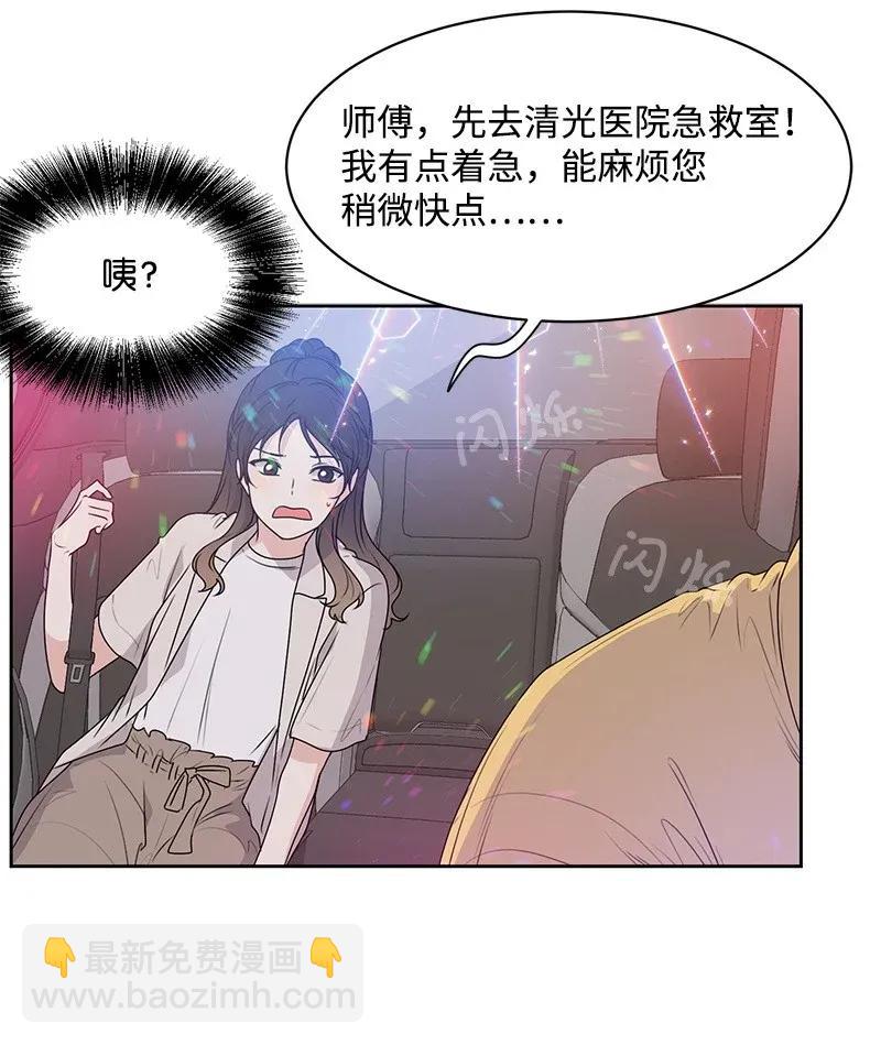 《全知单恋视角》42 别去找赵佳宸 第24页