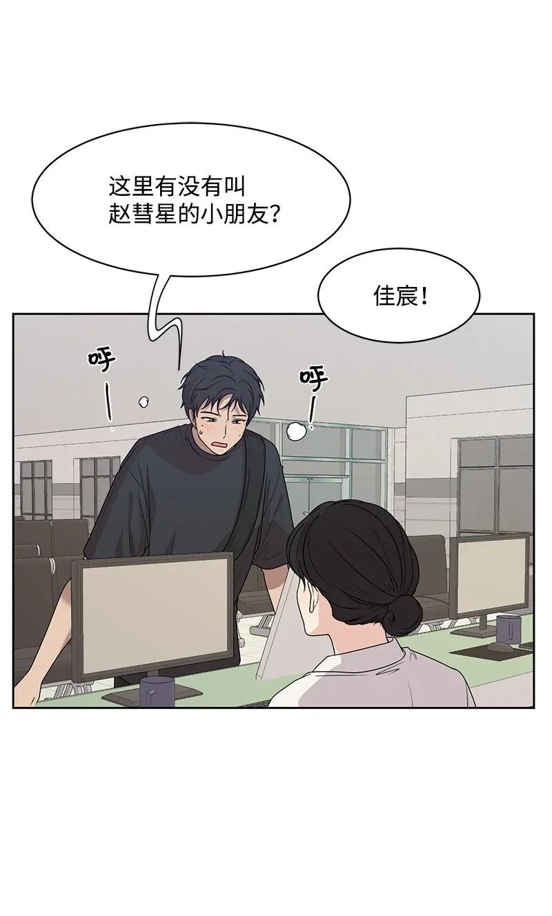 《全知单恋视角》42 别去找赵佳宸 第29页