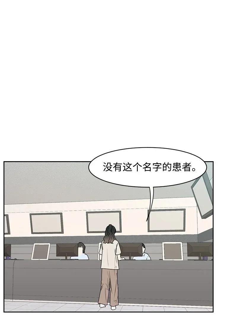 《全知单恋视角》42 别去找赵佳宸 第32页