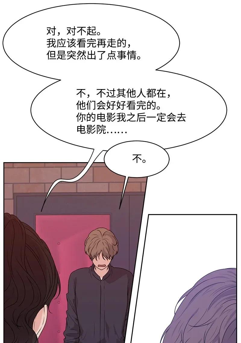 《全知单恋视角》42 别去找赵佳宸 第3页