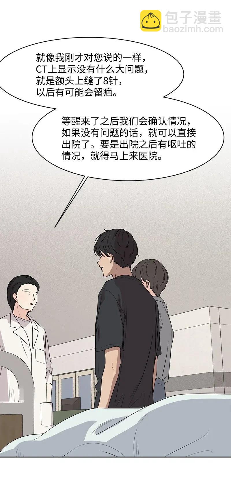 《全知单恋视角》42 别去找赵佳宸 第40页