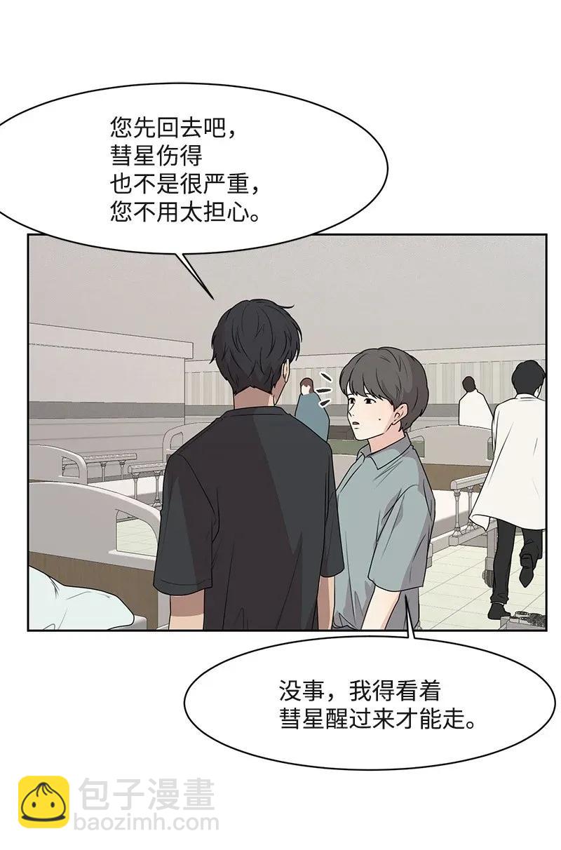 《全知单恋视角》42 别去找赵佳宸 第42页