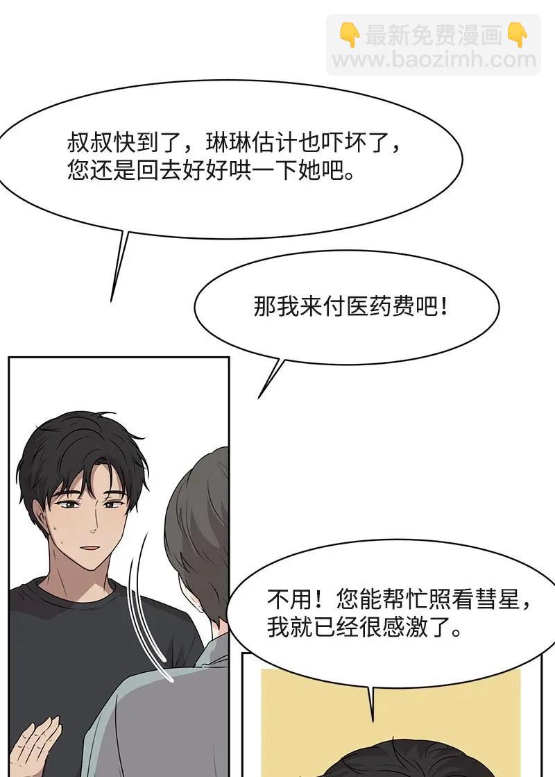 《全知单恋视角》42 别去找赵佳宸 第43页