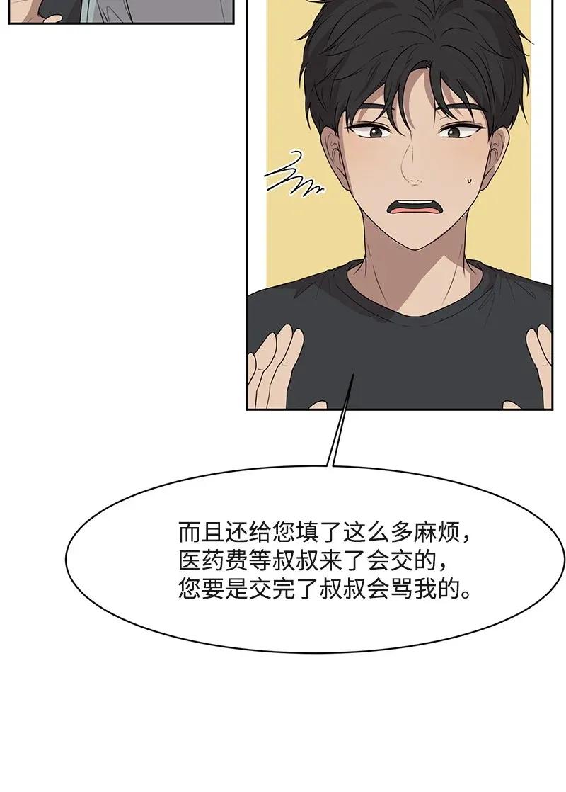 《全知单恋视角》42 别去找赵佳宸 第44页