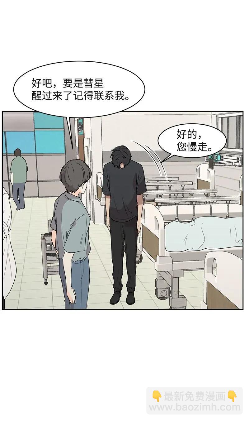 《全知单恋视角》42 别去找赵佳宸 第45页