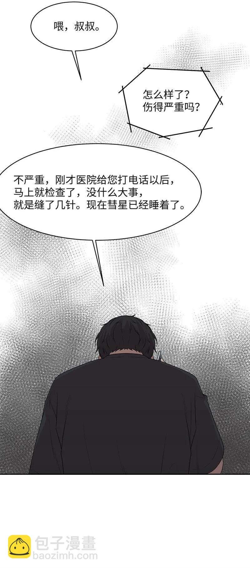 《全知单恋视角》42 别去找赵佳宸 第48页