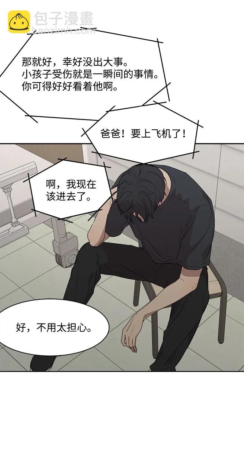 《全知单恋视角》42 别去找赵佳宸 第49页