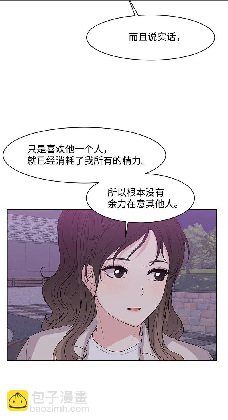 《全知单恋视角》44 我有喜欢的人 第12页