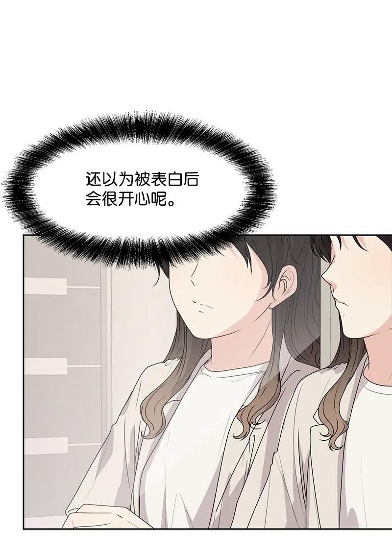 《全知单恋视角》44 我有喜欢的人 第21页