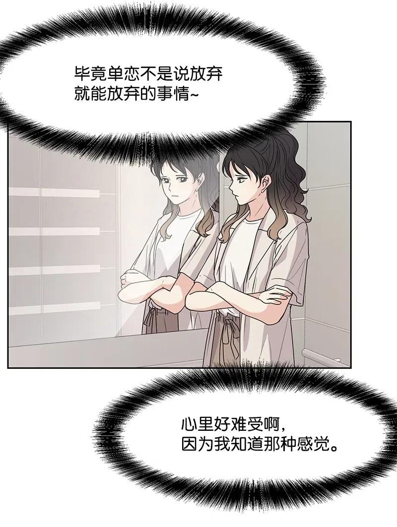 《全知单恋视角》44 我有喜欢的人 第22页