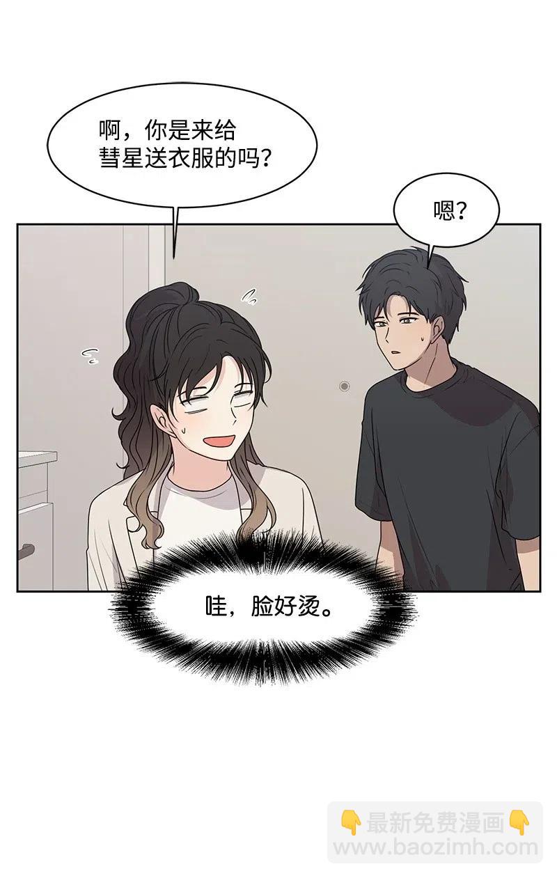 《全知单恋视角》44 我有喜欢的人 第26页