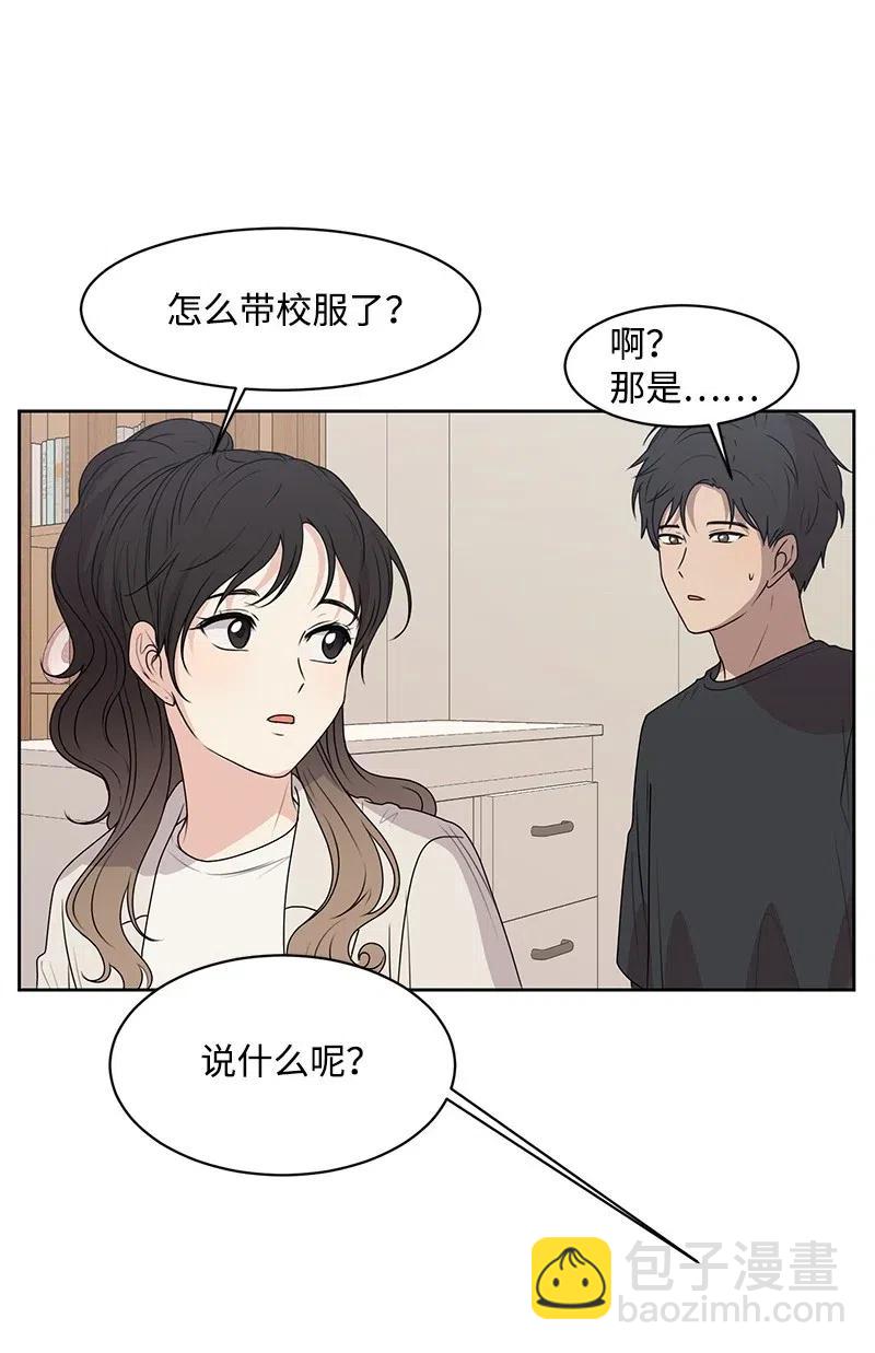 《全知单恋视角》44 我有喜欢的人 第28页
