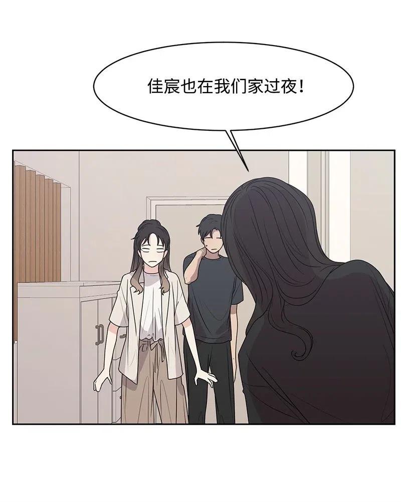 《全知单恋视角》44 我有喜欢的人 第29页