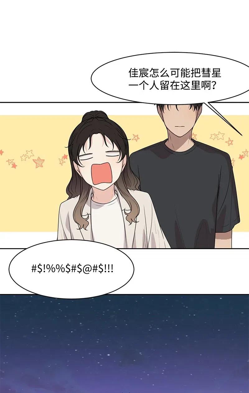 《全知单恋视角》44 我有喜欢的人 第30页